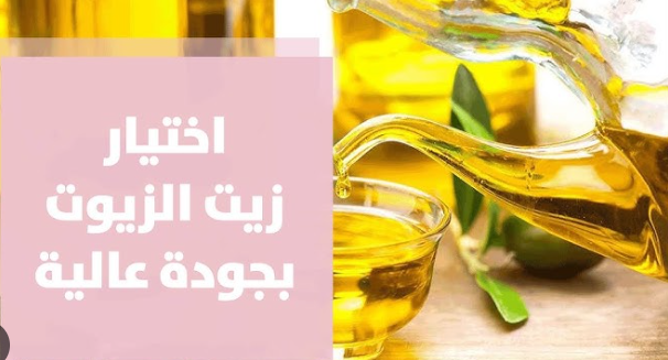 اختيار زيت الزيتون مزيانة